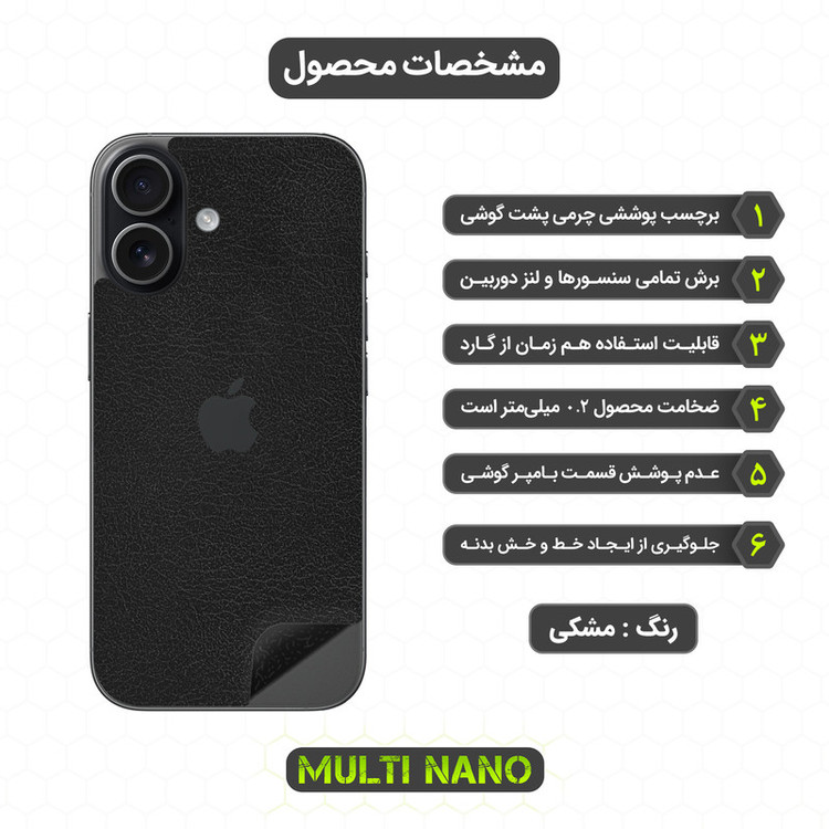 برچسب پوششی مولتی نانو طرح چرم مدل X-F1L مناسب برای گوشی موبایل اپل iPhone 17