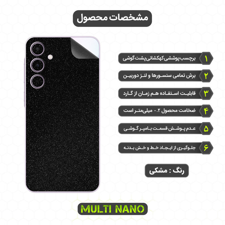 برچسب پوششی مولتی نانو طرح کهکشانی مدل X-F1G مناسب برای گوشی موبایل سامسونگ Galaxy A55