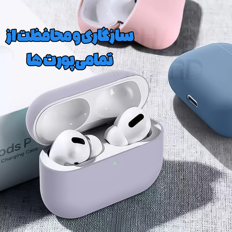 کاور قاب گارد مدل SILIAIR20 مناسب برای هندزفری بلوتوثی اپل AirPods Pro 2