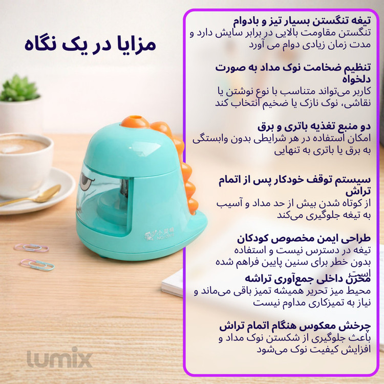 تراش برقی لومیکس مدل Monster