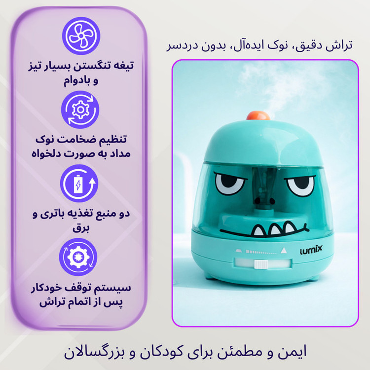 تراش برقی لومیکس مدل Monster