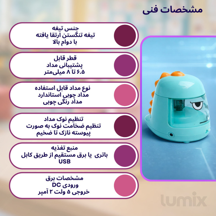 تراش برقی لومیکس مدل Monster
