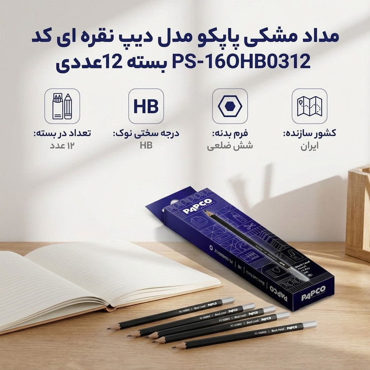 مداد مشکی پاپکو با درجه سختی HB کد -BL-PS-16OHB0312 بسته 12عددی
