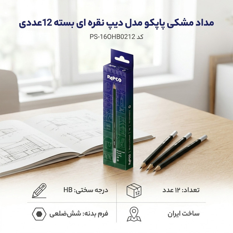 مداد مشکی پاپکو با درجه سختی HB کد -PS-16OHB0212 بسته 12عددی