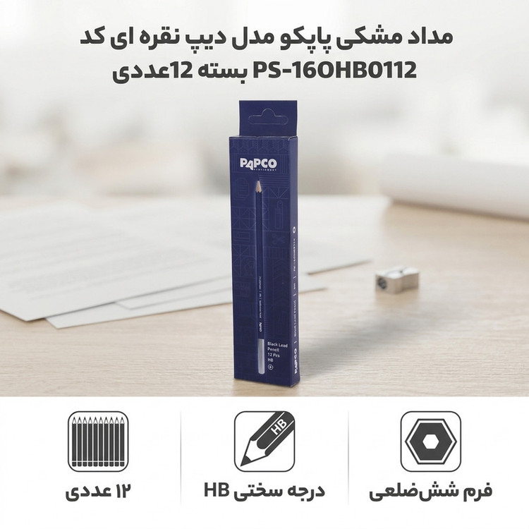 مداد مشکی پاپکو با درجه سختی HB کد S - PS-16OHB0112 بسته 12عددی