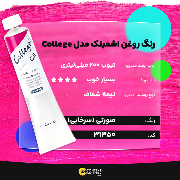 رنگ روغن اشمینک مدل College کد 31350 حجم 200 میلی لیتر