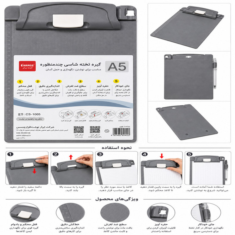تختهشاسی مدل چنسس کد CS-1005 سایز A5