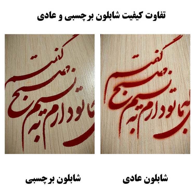 شابلون مدل 10 شعر بسته 5 عددی