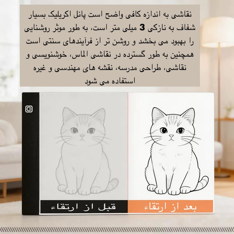 میز نور مدل A5-1 سایز 24x15 سانتیمتر