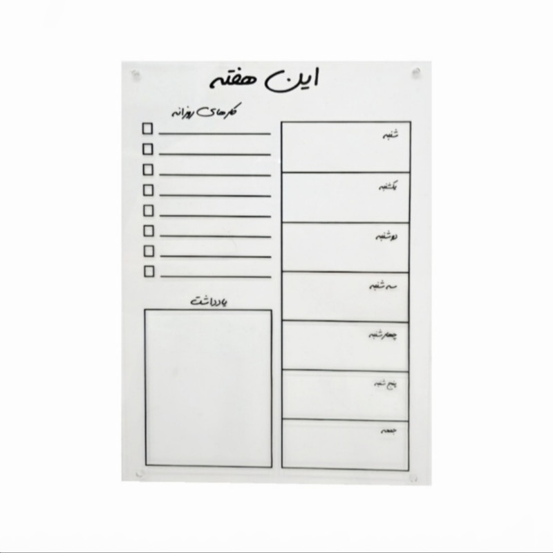 تخته وایت‌برد مدل پلنر هفتگی مگنتی سایز 21x30x0.2 سانتی‌متر