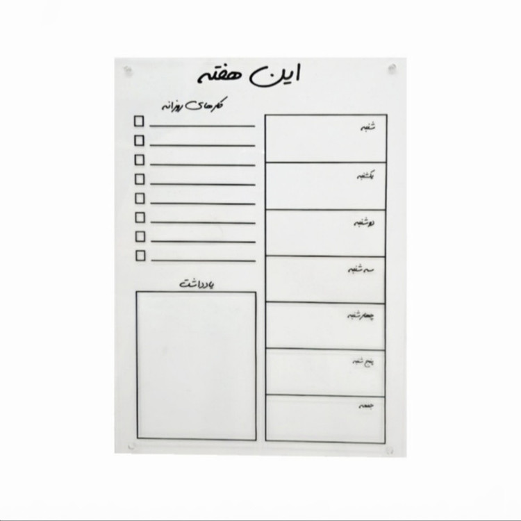 تخته وایتبرد مدل پلنر هفتگی مگنتی سایز 21x30x0.2 سانتیمتر
