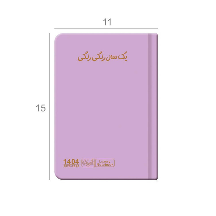 سالنامه سال 1404 دایان مدل سالید کد 138