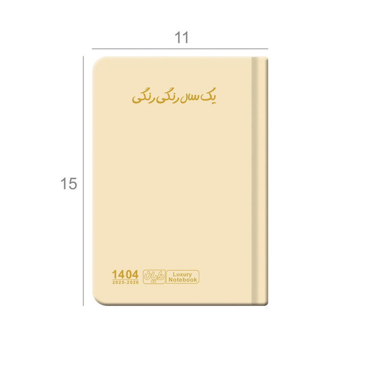 سالنامه سال 1404 دایان مدل سالید کد 138