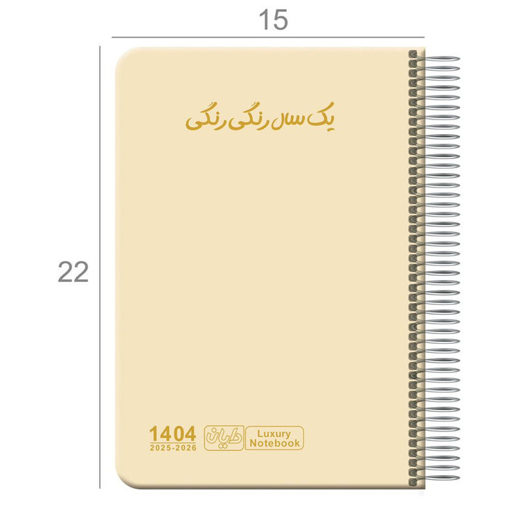 سالنامه سال 1404 دایان مدل سالید کد 139