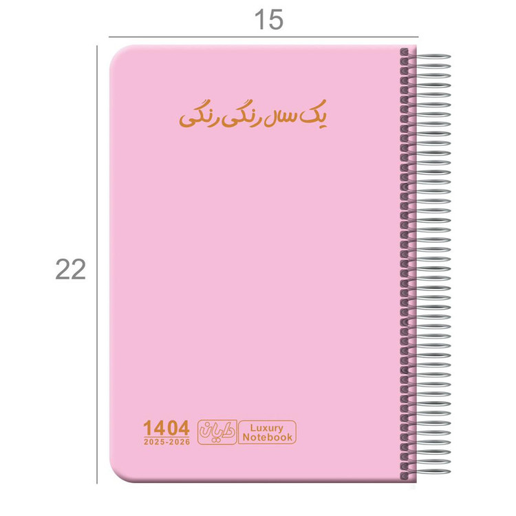 سالنامه سال 1404 دایان مدل سالید کد 139