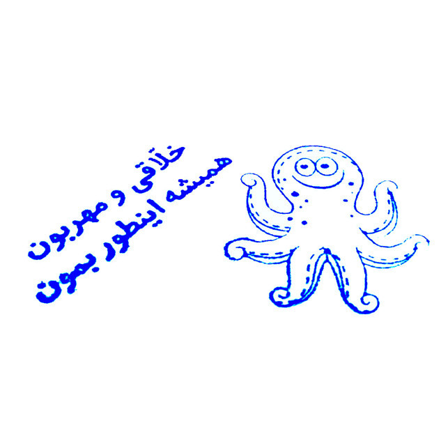 مهر مدل تشویقی دانش آموز طرح 8 پا