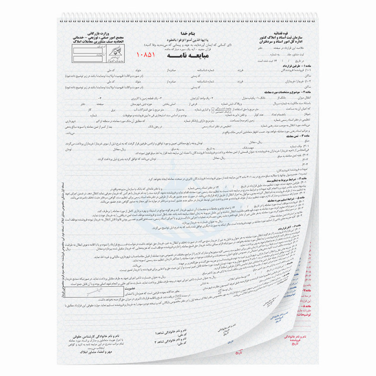 مبایعه نامه کد 20
