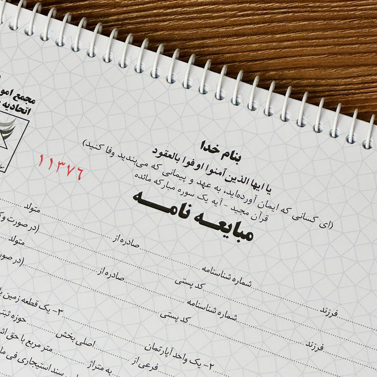 مبایعه نامه کد 20