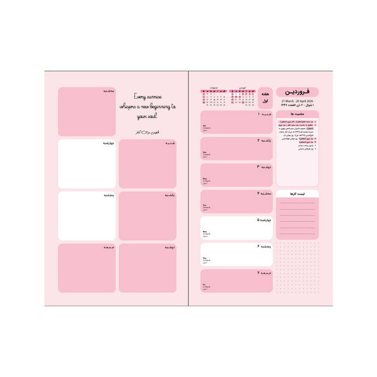 سررسید رقعی سال 1405 پاپکو مدل پلنر کد Planner2-71933