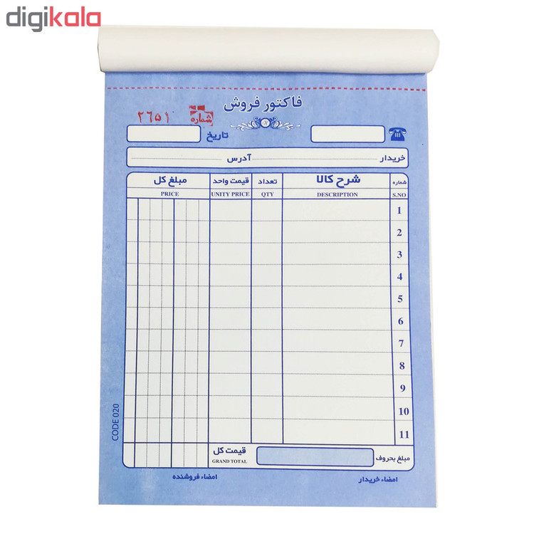 فاکتور فروش مدل 3210 کد 020 بسته 10 عددی