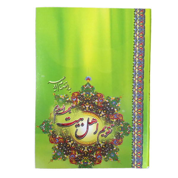 تقویم جیبی سال 1399 مدل اهل بیت کد M014