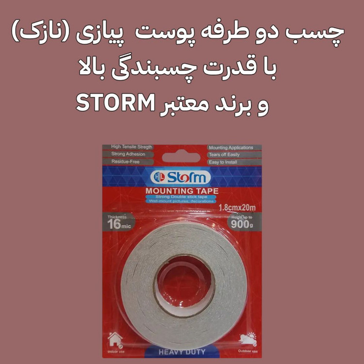 چسب دوطرفه استورم مدل HL-139 عرض 2 سانتی متر