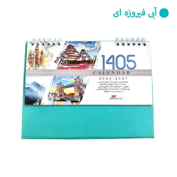 تقویم رومیزی سال 1405 مدل ریبونوت کد 02
