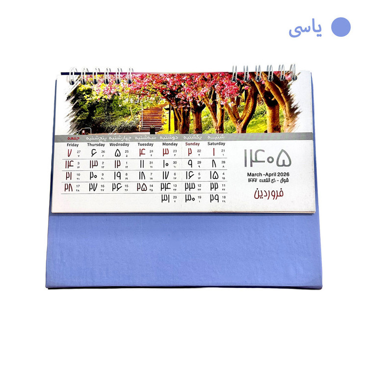 تقویم رومیزی سال 1405 مدل ریبونوت کد 02