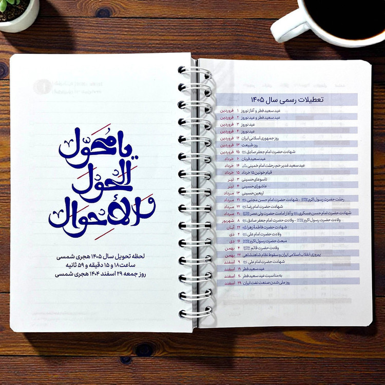 سررسید اروپایی سال 1405 مدل قدیما کد 01
