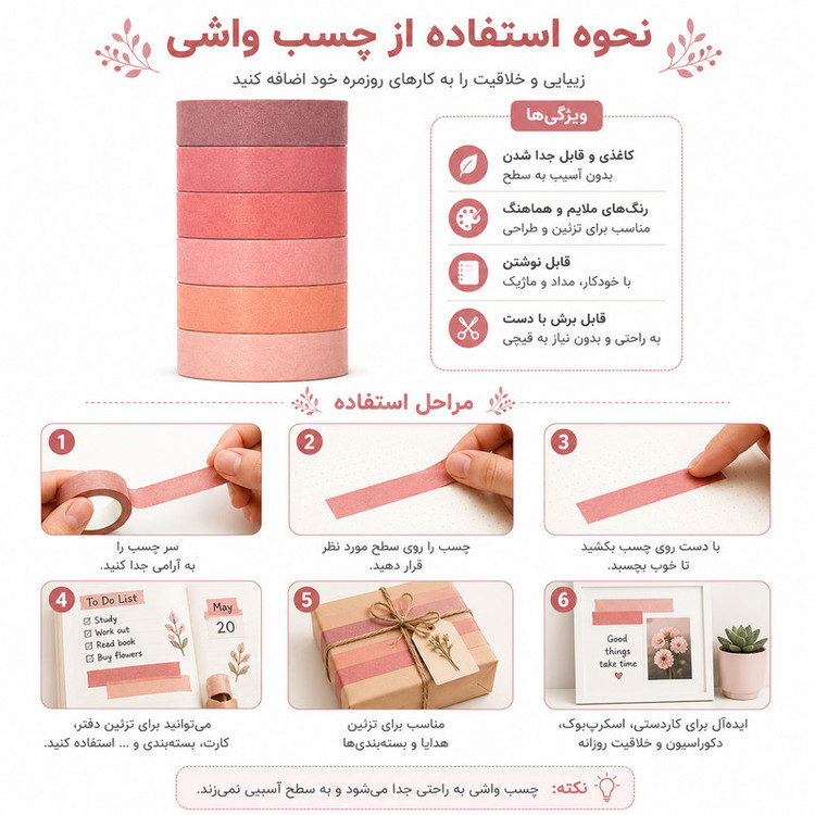 چسب کاغذی مدل واشی پاستیلی عرض 1 سانتی متر کد NO.3 بسته 6 عددی