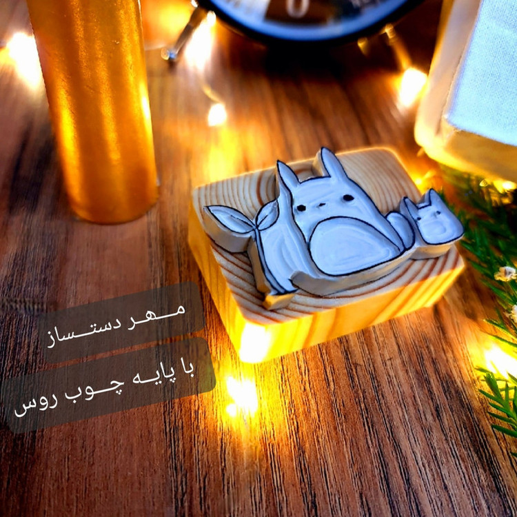 مهر لینو طرح توتورو کد 1016