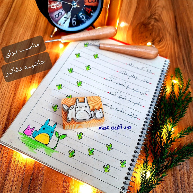 مهر لینو طرح توتورو کد 1016