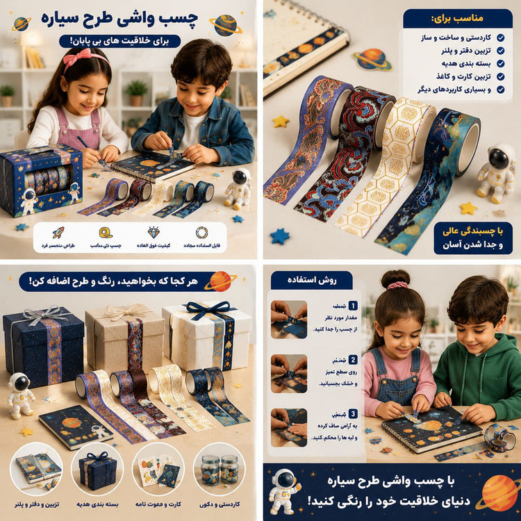 چسب کاغذی مدل واشی سیاره خرگوش عرض 2 سانتی متر کد 6367 بسته 4 عددی