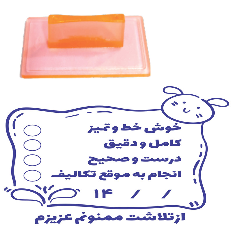 مهر مدل تشویقی دانش آموز طرح از تلاشت ممنونم عزیزم کدT30