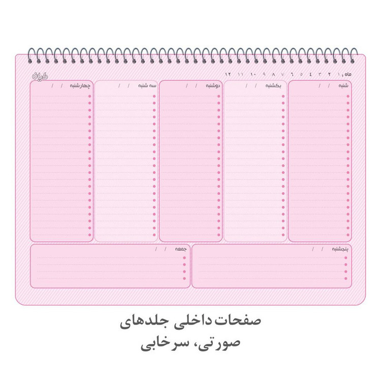 دفتر برنامه ریزی 60 برگ دایان مدل هفتگی طرح پاستلی