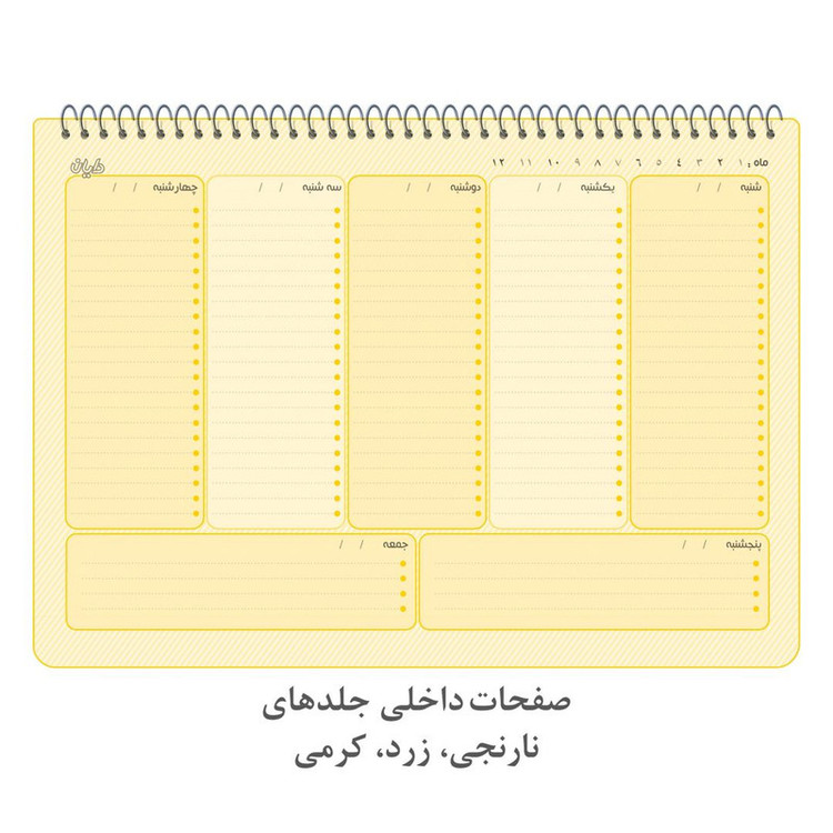 دفتر برنامه ریزی 60 برگ دایان مدل هفتگی طرح پاستلی