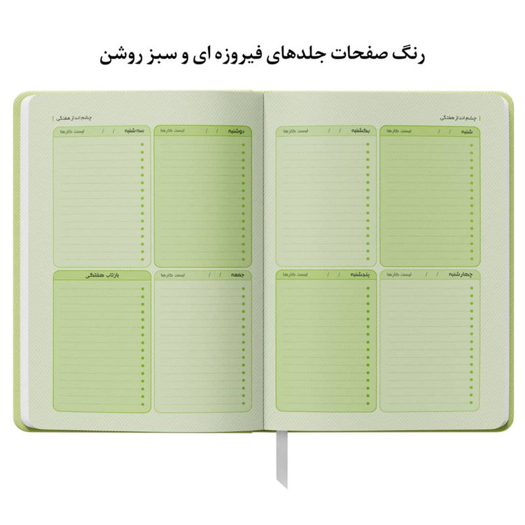 دفتر برنامه ریزی 120 برگ دایان مدل پلنر یکساله طرح پاستیلی