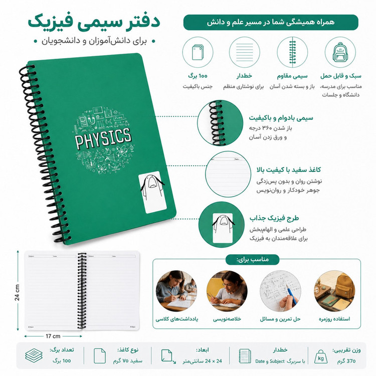 دفتر مشق ۱۰۰ برگ سیمی الیپون مدل Physics