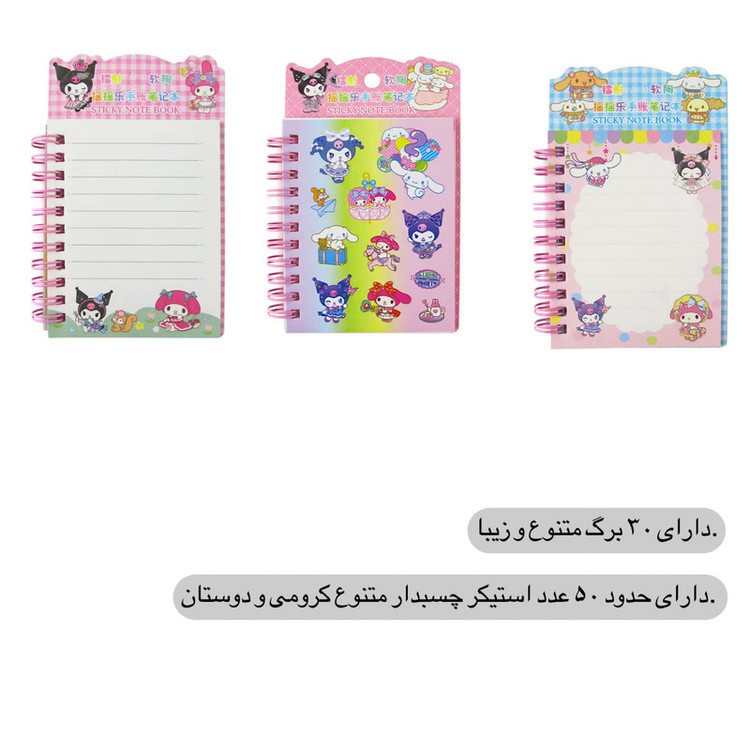 دفتر یادداشت 30 برگ مدل استیکردار طرح کرومی و ملودی کد ۰۱
