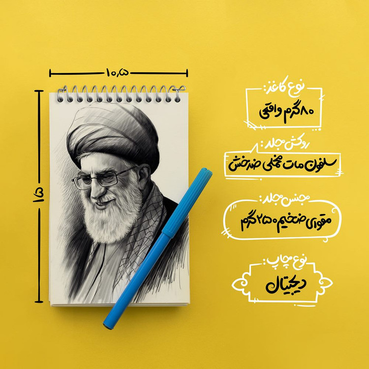 دفتر یادداشت 50 برگ خندالو مدل تصویر رهبر کد 2574