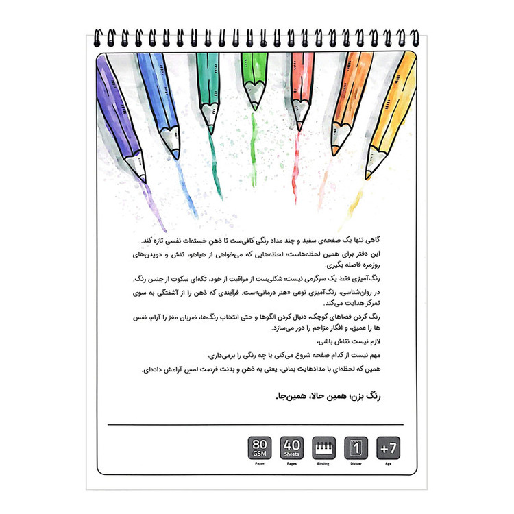 دفتر رنگ آمیزی بزرگسالان 40 برگ سیمی ایمان کد 03