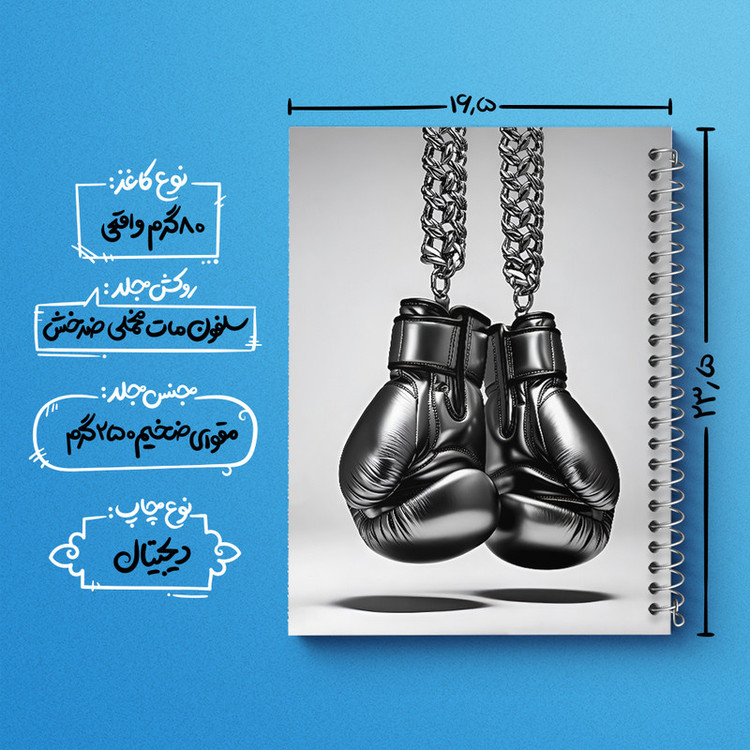 دفتر مشق 100 برگ خندالو طرح بوکس (Boxing) کد F11997