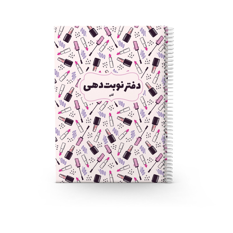 دفتر نوبت‌دهی 80 برگ مدل جامع
