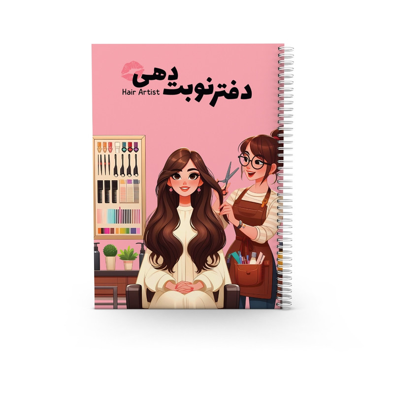 دفتر نوبت‌دهی 80 برگ مدل  مو