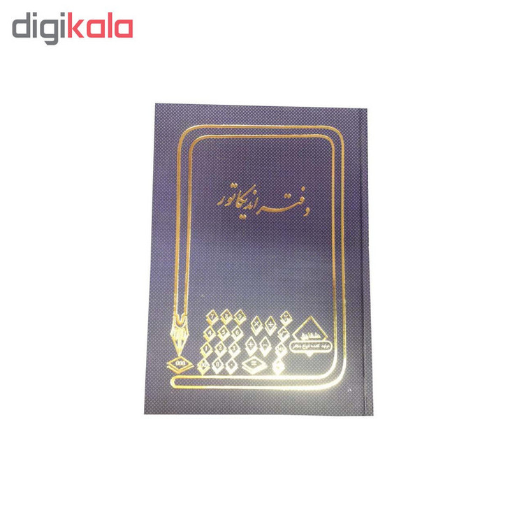 دفتر حسابداری اندیکاتور مدل شقایق کد 34