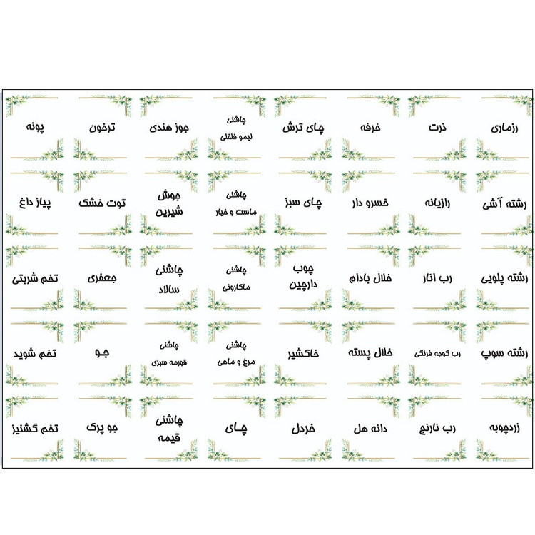 برچسب مدل ادویه و حبوبات آشپزخانه طرح کیچن کد 160