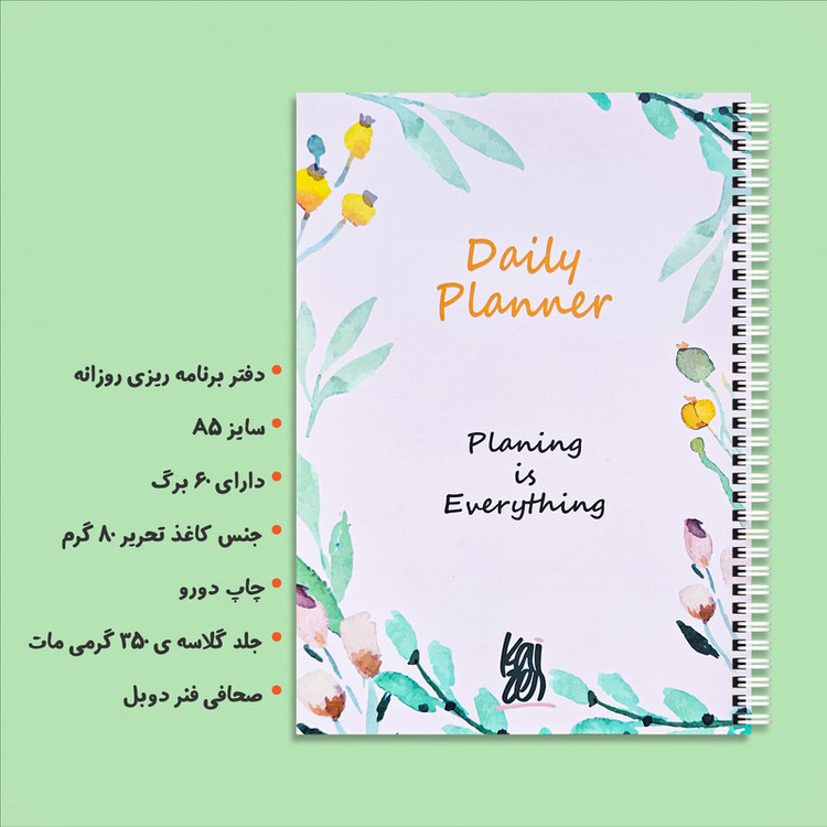 دفتر برنامهریزی 60 برگ کایزن مدل روزانه طرح floral کد dp001