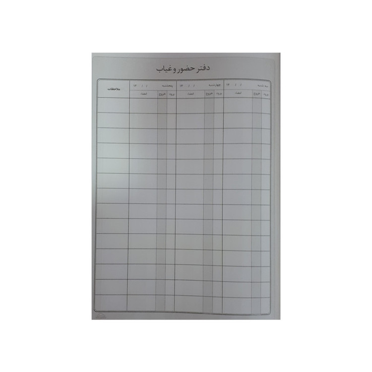 دفتر حسابداری شقایق مدل حضور و غیاب