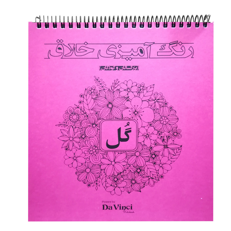 دفتر رنگ آمیزی مدل GOL-01 کد 143241