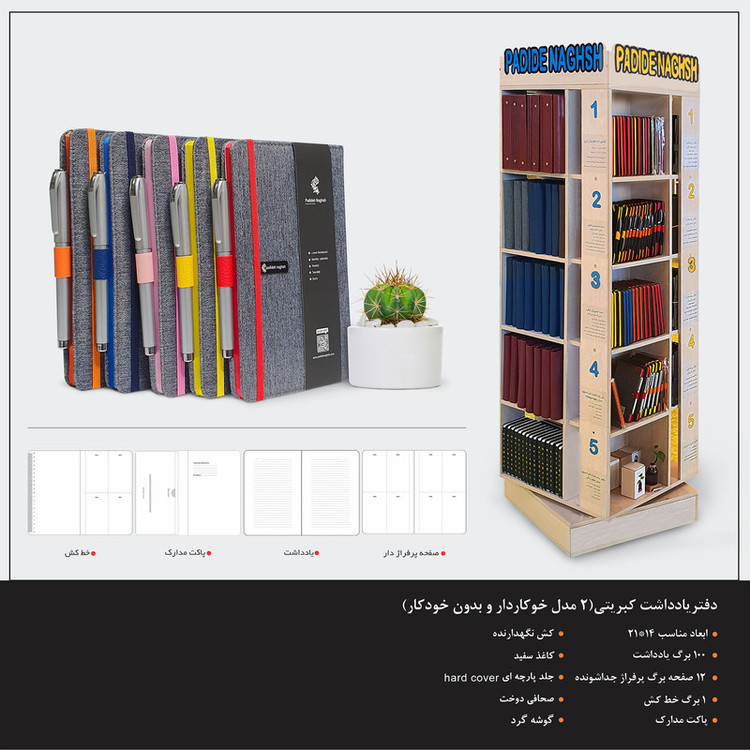 دفتر یادداشت پدیده نقش مدل پارچه ای کد 01 به همراه خودکار